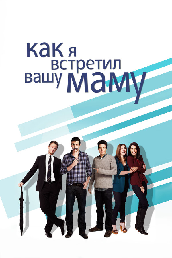 HIMYM